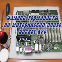      Socket 478 (2015)