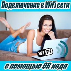   Wi Fi    QR  (2015) WebRip