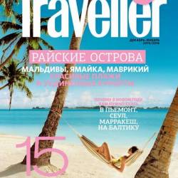 Conde Nast Traveller 12-1 ( 2015 -  2016)