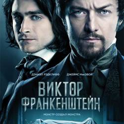   / Victor Frankenstein (2015/CAMRip)