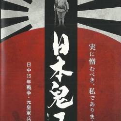 ׸  / Japanese Devils / Riben Guizi (2001) DVDRip