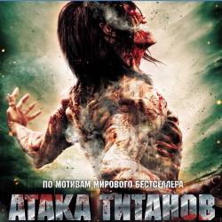  .  :   / Shingeki no kyojin: Attack on Titan - End of the World (2015) HDRip/BDRip 720p/BDRip 1080p/