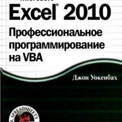 Excel 2010.    VBA