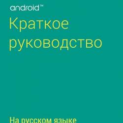 Android 5.0 Lollipop:   (2014) PDF