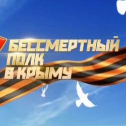 Бессмертный полк. Крым (09.05.2016) SATRip
