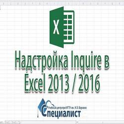  Inquire  Excel 2013 / 2016 (2016) WEBRip