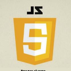 JavaScript   .  (2016)