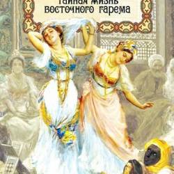 Серия - Как жили женщины разных эпох. 6 книг (2016) FB2