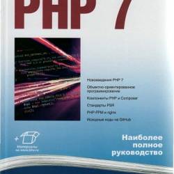 PHP 7.   (2016) PDF