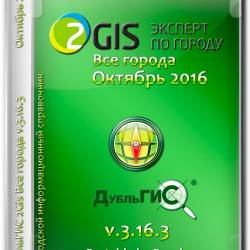  2Gis   v.3.16.3  2016 Portable by Punsh (MULTI/RUS)