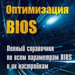  BIOS.      BIOS    (2011) PDF, FB2, RTF