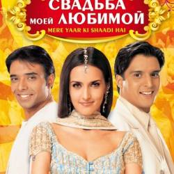    / Mere Yaar Ki Shaadi Hai (2002) HDRip ( ,  ,  )