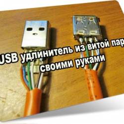 USB удлинитель из витой пары своими руками (2016) WebRip