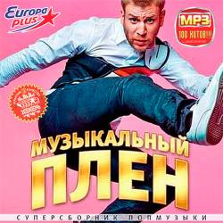    Europa Plus (2016) MP3