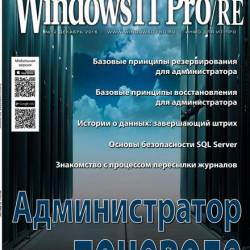 Windows IT Pro/RE 12 ( 2016)