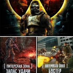   S.T.A.L.K.E.R..   . 2  (2016) FB2,EPUB,MOBI,DOCX