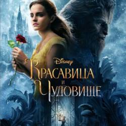    / Beauty and the Beast (2017) HDTVRip/HDTV 720p/HDTV 1080p