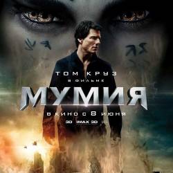 Мумия / The Mummy (2017) TS/TS 720p