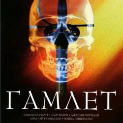  / Hamlet (2000) DVDRip-AVC