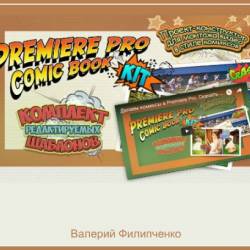 Premiere Pro Comic Book Kit:      (2017) PCRec
