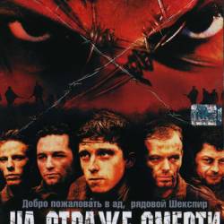    / Deathwatch (2002) DVDRip