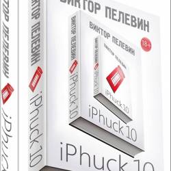  . iPhuck 10 (2017)