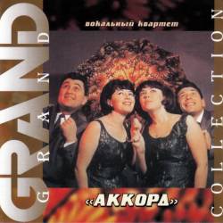    - Grand Collection (2000) FLAC/MP3