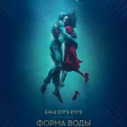   / The Shape of Water (2017) HDRip