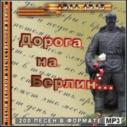   .     1941-1945 (2011) mp3