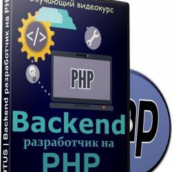Backend   PHP.  (2018)