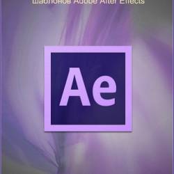         Adobe After Effects (2016-2018) 