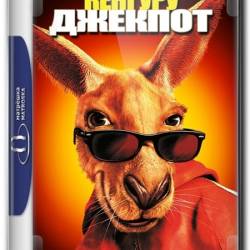   / Kangaroo Jack (2003) WEB-DLRip