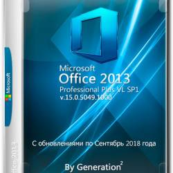 Microsoft Office 2013 Pro Plus VL x86 v.15.0.5049.1000 Sep 2018 By Generation2 (RUS)