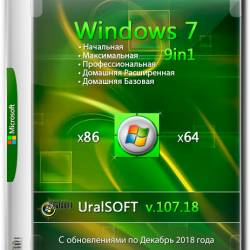 Windows 7 x86/x64 9in1 v.107.18 (RUS/2018)