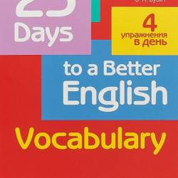 25 Days to a Better English. Vocabulary