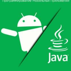 Java + Android -    (2019) 