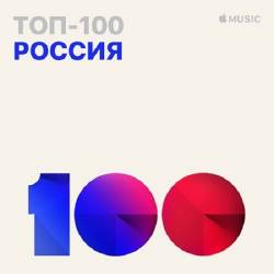  100 Apple Music  02.10.2019 (2019)