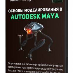    Autodesk Maya (2020) 