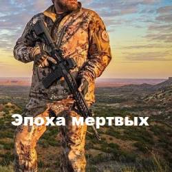 Александр Бородин. Шериф-Самогонщик (2020)