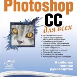 Adobe Photoshop CC  . , .,  . (2014) PDF