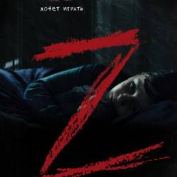 Z / (2019) WEB-DL