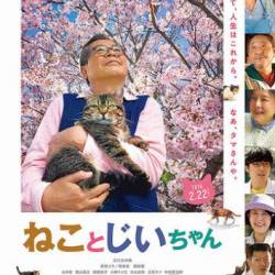    / Neko to Jiichan (2018) HDRip