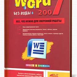 Word 2007  . ,     .  .,  . (2008) PDF