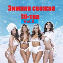   30- Vol.5 (2020) MP3