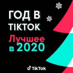   TikTok:   2020 (2021) MP3