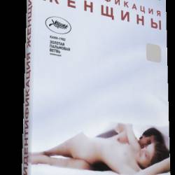 Идентификация женщины / Identificazione di una donna (1982) BDRip