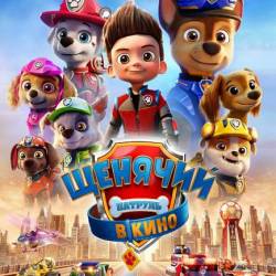     / PAW Patrol: The Movie (2021) HDRip/BDRip 720p/BDRip 1080p