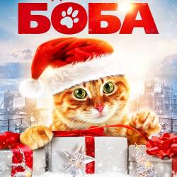    / A Christmas Gift from Bob (2020) HDRip