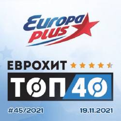 Europa Plus: ������� ��� 40 19.11.2021 (2021)