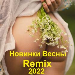   Remix (2022)